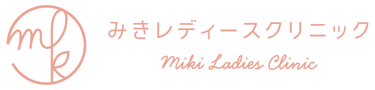 みきレディースクリニック - 溝の口駅東口から徒歩3分の婦人科