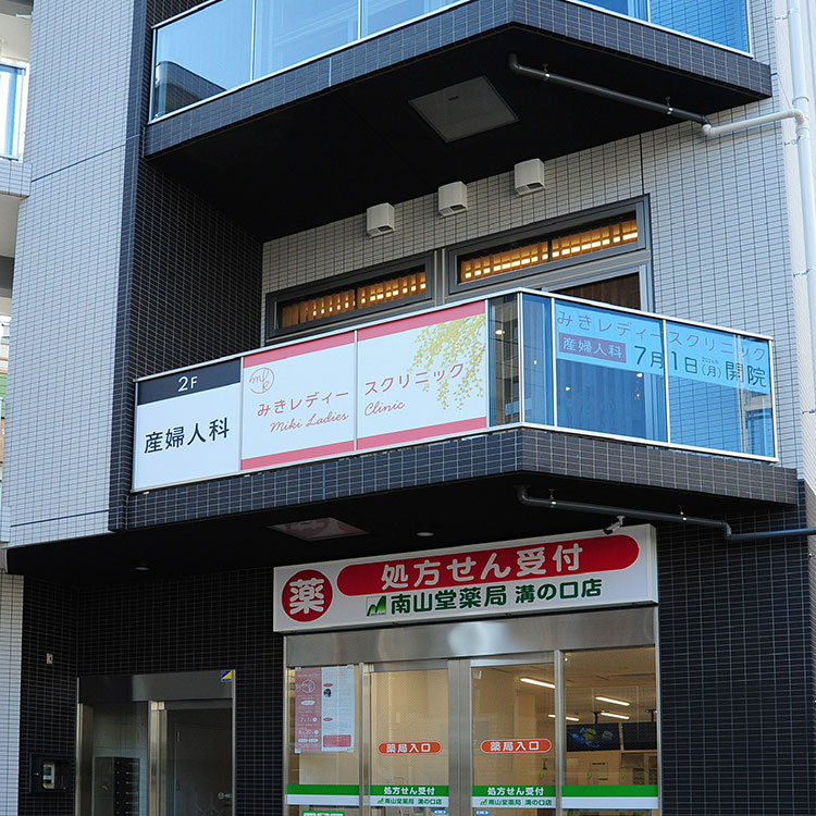 溝の口駅徒歩3分